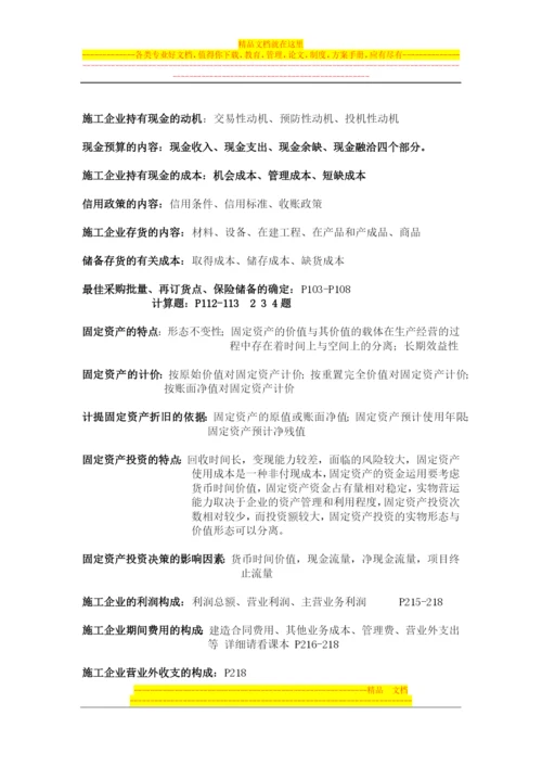 施工企业财务管理复习资料.docx