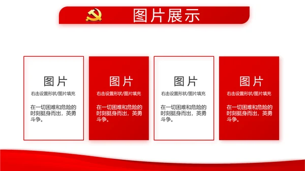 红色党支部年终工作总结述职报告PPT