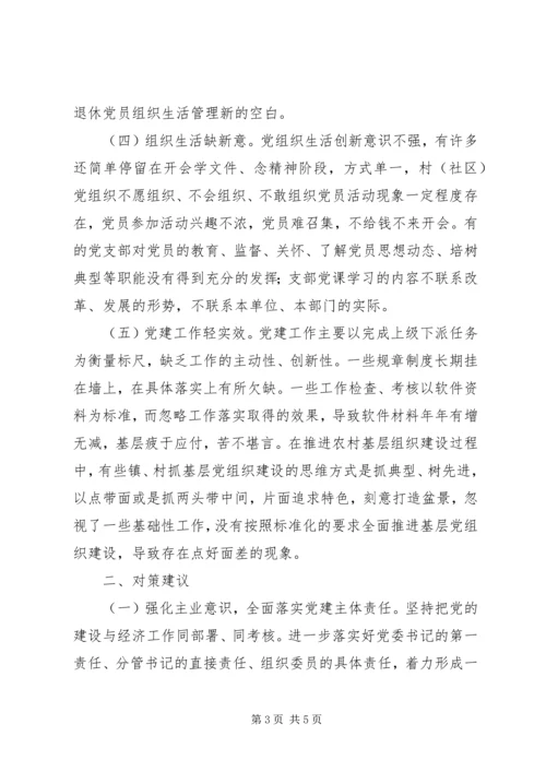 关于全面提升我县农村基层党建工作水平的思考与建议.docx