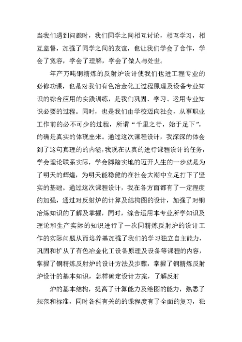 课程设计心得体会感谢老师