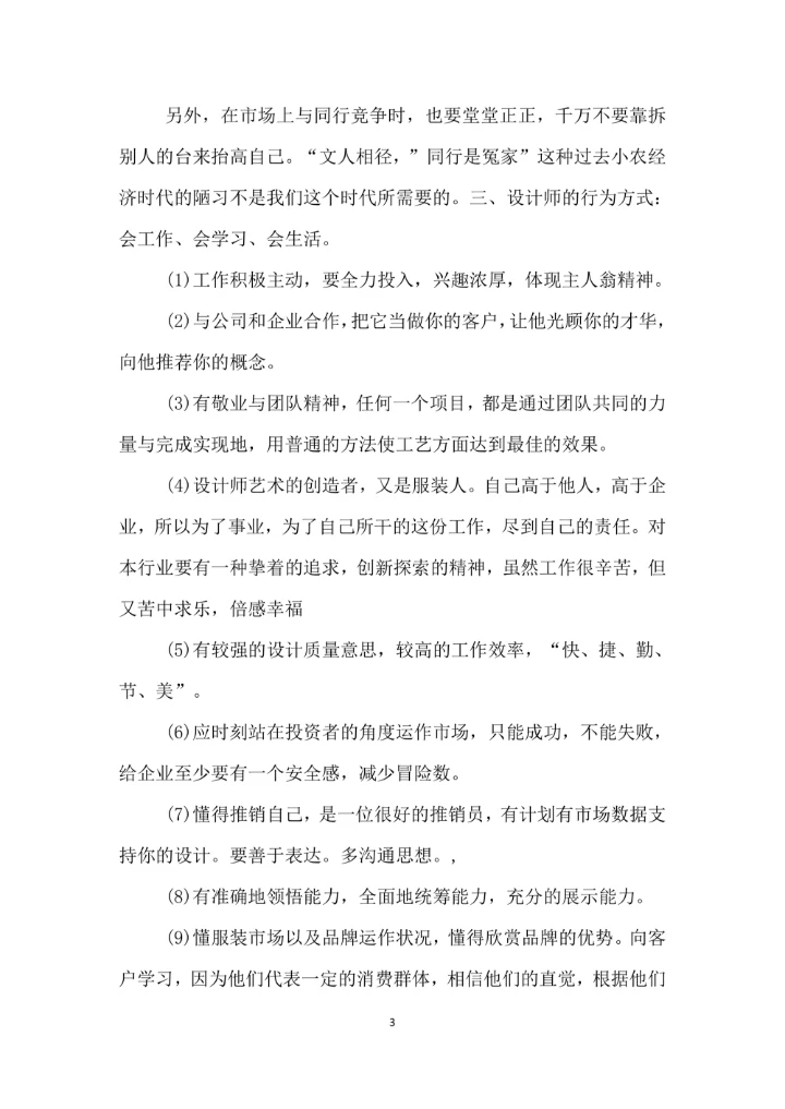 服装设计师职业规划