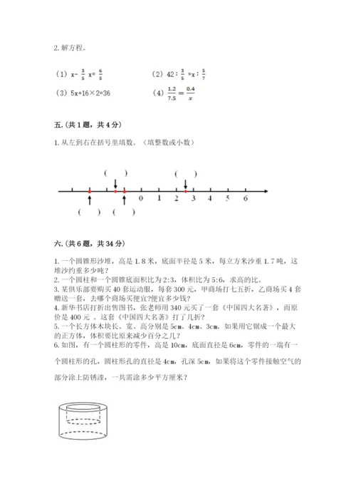 青岛版六年级数学下册期末测试题附答案（能力提升）.docx