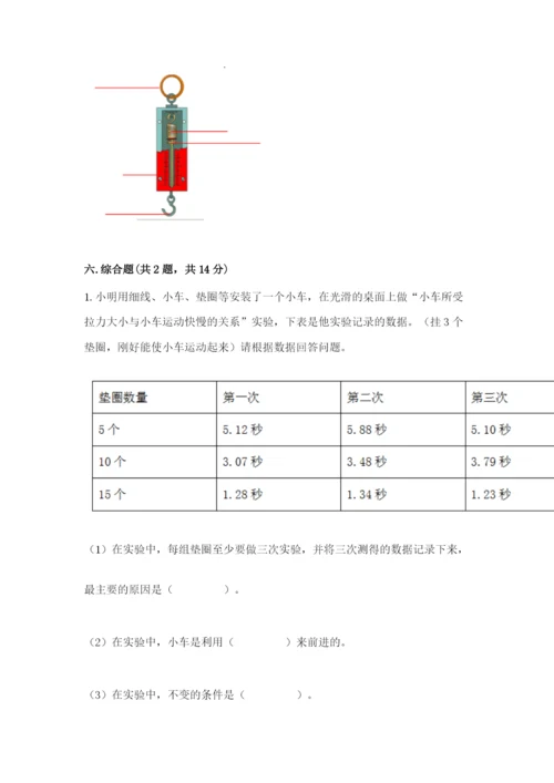 教科版四年级上册科学第三单元《运动和力》测试卷【历年真题】.docx