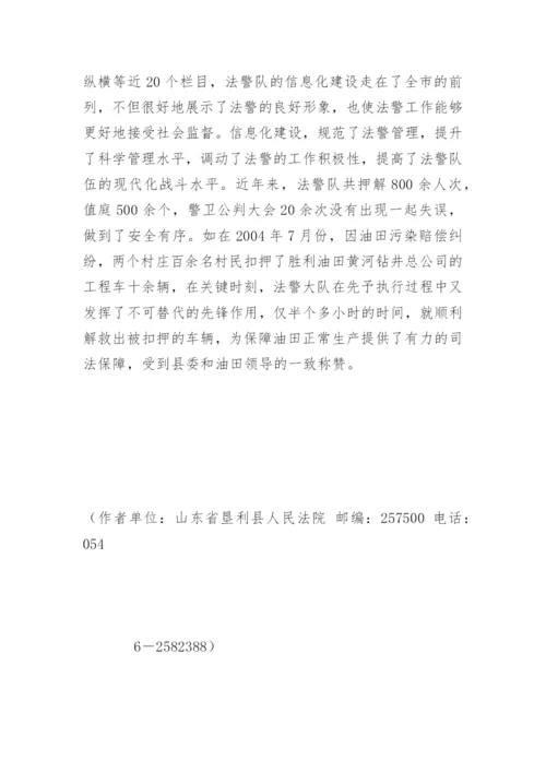 谈如何加强法警司法能力王树生法律论文网.docx