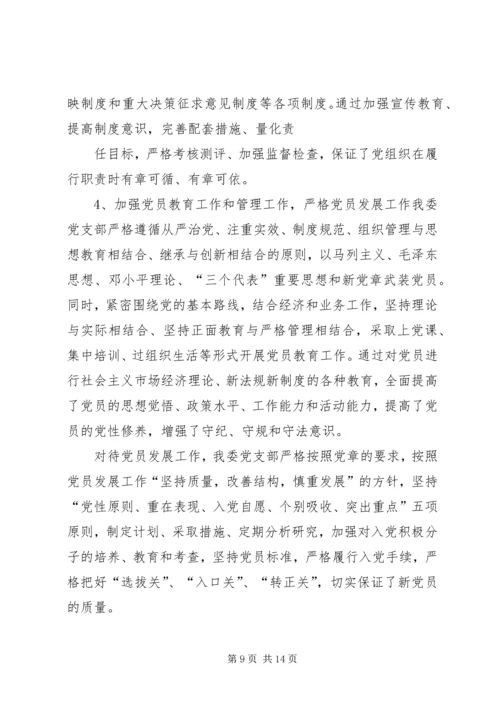 经贸委党支部党员专题培训计划.docx