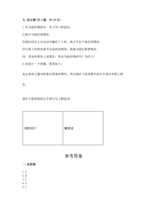 部编版小学四年级上册道德与法治期中测试卷（易错题）.docx