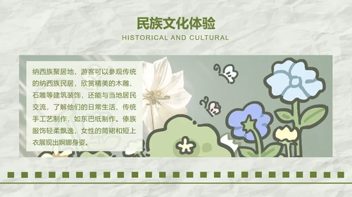 眠眠兔绿色卡通风云南旅游攻略