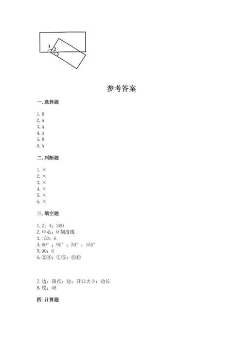 冀教版四年级上册数学第四单元 线和角 测试卷【名师系列】.docx