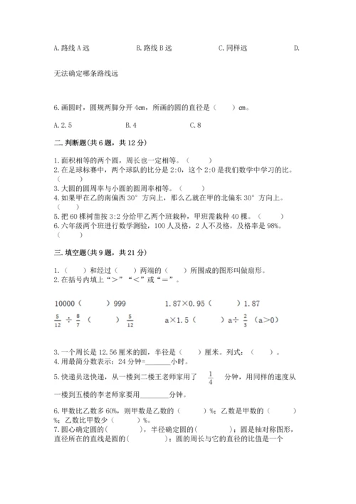 小学六年级上册数学期末测试卷附答案（考试直接用）.docx