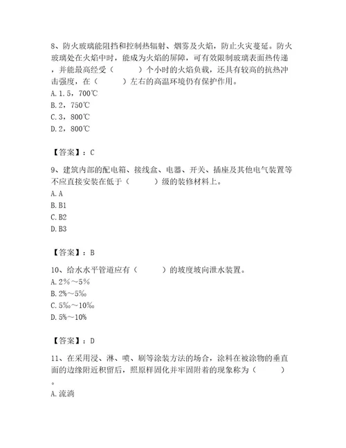 2023年施工员之装修施工基础知识题库精品（精选题）