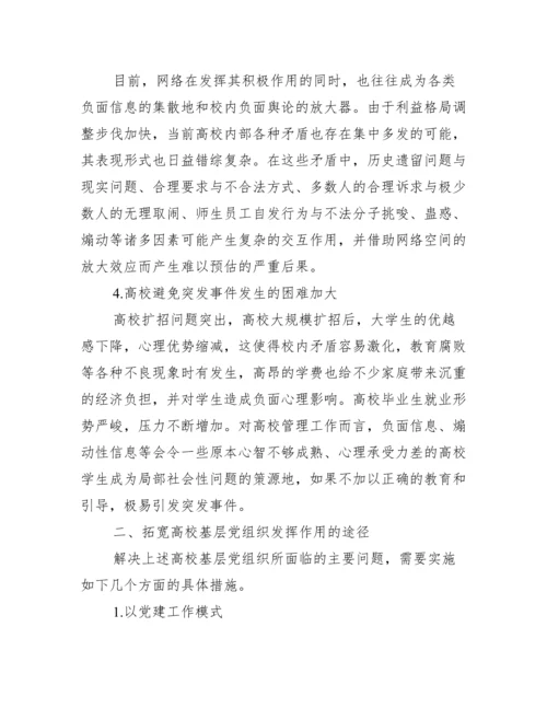 高校管理创新论文.docx