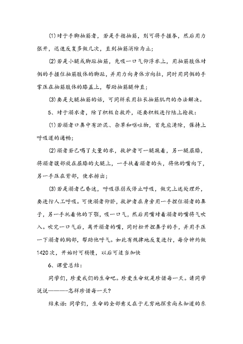 小学生防溺水安全教育教案