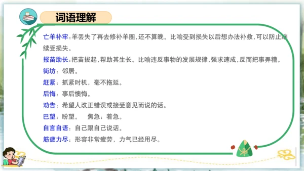 统编版二年级语文下学期期末核心考点集训第五单元（复习课件）