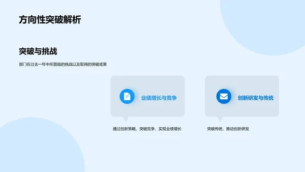 年度工作成果与规划PPT模板