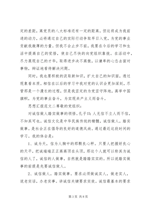 思想汇报范文20XX年 (3).docx