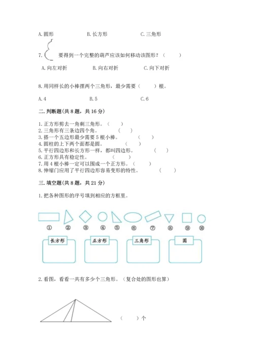 苏教版一年级下册数学第二单元 认识图形（二） 测试卷附答案【预热题】.docx