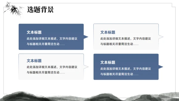 水墨中国风论文答辩通用ppt模板