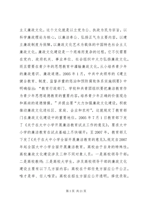 高校党风廉政建设问题研究3篇.docx