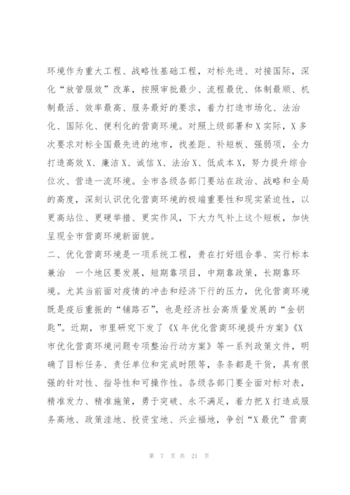 2022年度在全市优化营商环境大会上的讲话（完整）.docx