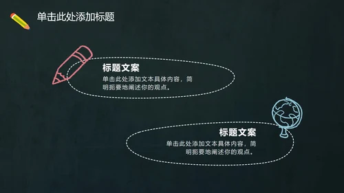 多彩卡通动物黑板PPT模板