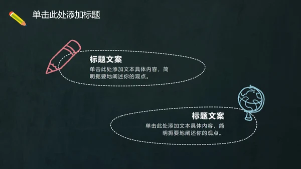 多彩卡通动物黑板PPT模板