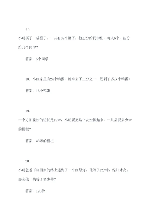 查三年级数学应用题