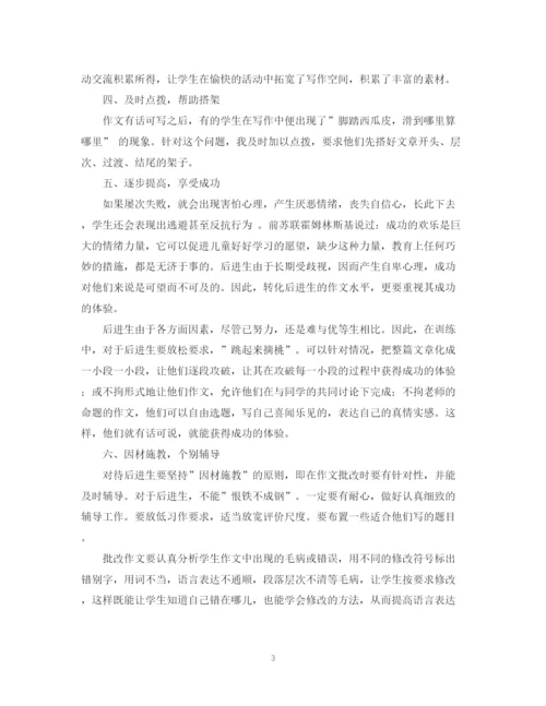 2023年浅谈怎样提高后进生的写作水平论文.docx
