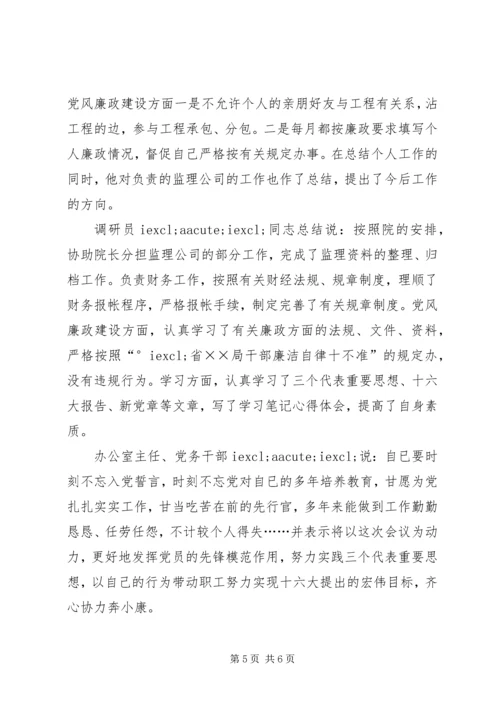 二00六年支部民主生活会汇报.docx