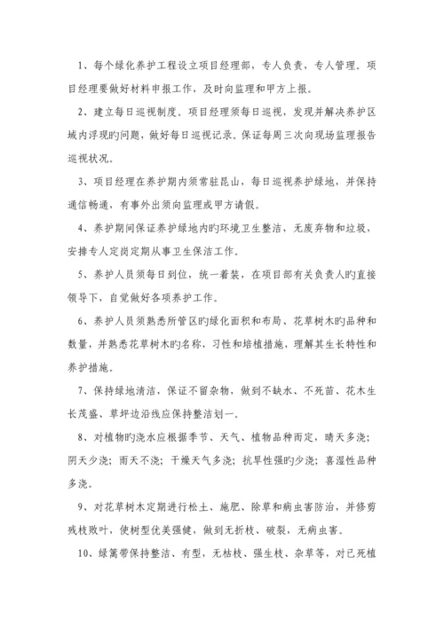 园林绿化关键工程养护综合施工组织设计.docx