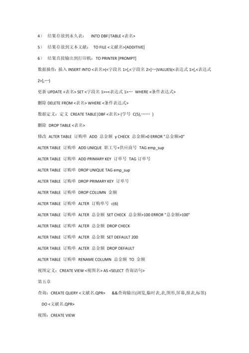 2023年全国计算机二级等级考试VFP知识点提纲.docx