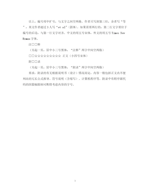 2023年本科生毕业论文格式.docx