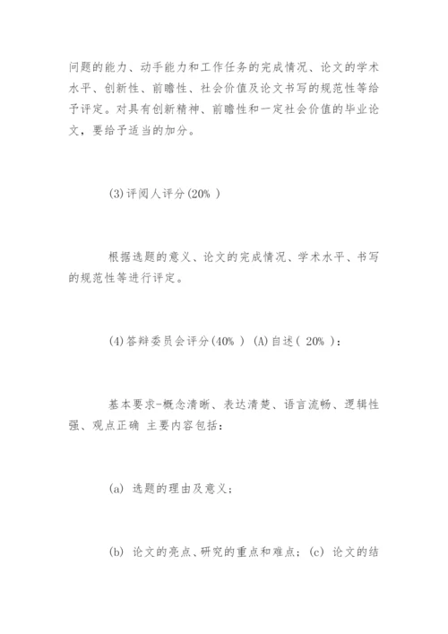 公共事业与法律系毕业论文写作大纲.docx