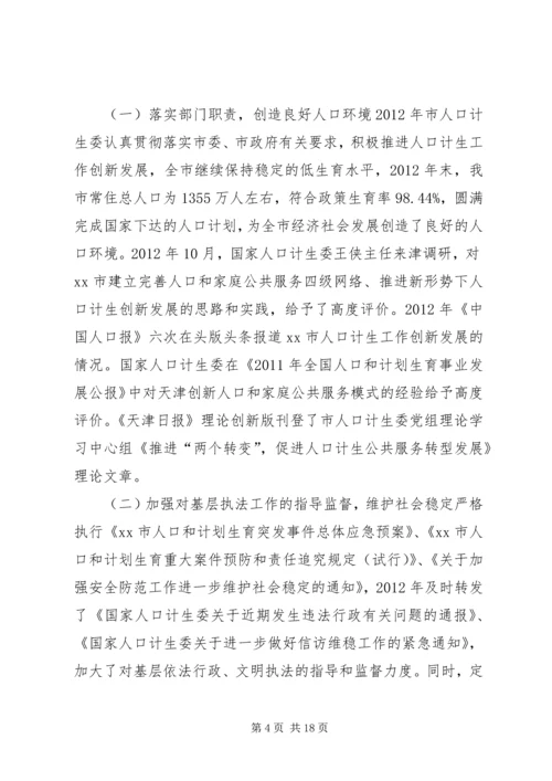 人口计生委办依法行政工作汇报.docx