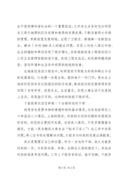 包村干部的感想体会典型发言 (4).docx