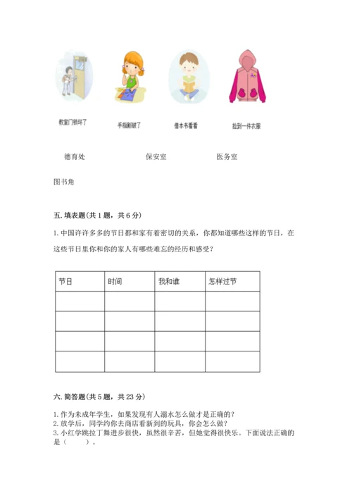部编版三年级上册道德与法治期末测试卷含答案【模拟题】.docx