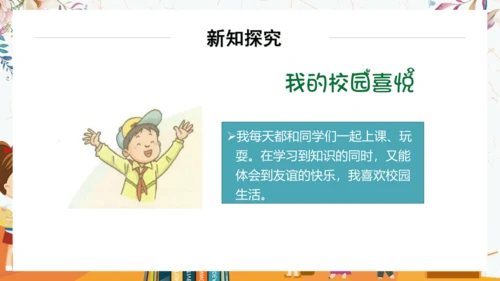 6.让我们的学校更美好   课件（一课时）