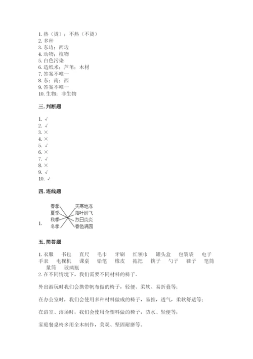 教科版二年级上册科学期末测试卷【考点提分】.docx