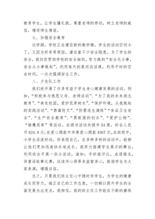 小学班主任班务工作总结.docx