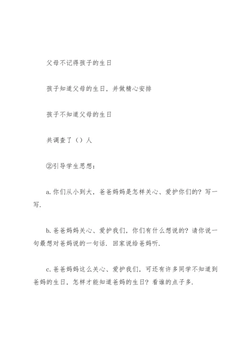 有关生日教案范文合集8篇.docx