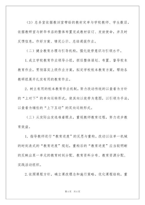 2022校本教学工作计划六篇.docx