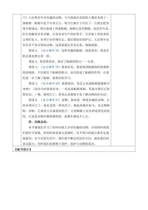 口语交际：有趣的动物【教案】