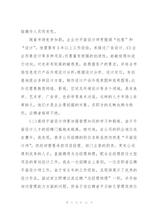 2022平面设计专业实习报告范文.docx