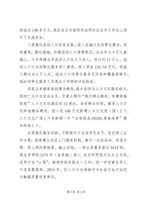 人口和计划生育局党组中心组理论教育工作总结.docx