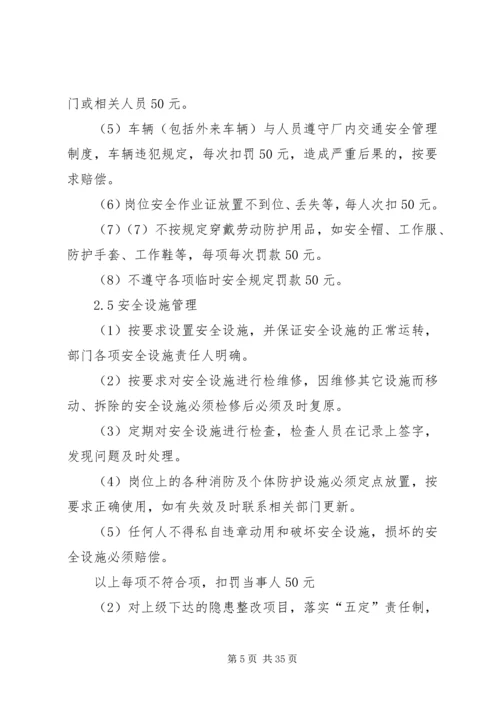 年度安全生产目标的实施计划和考核办法.docx