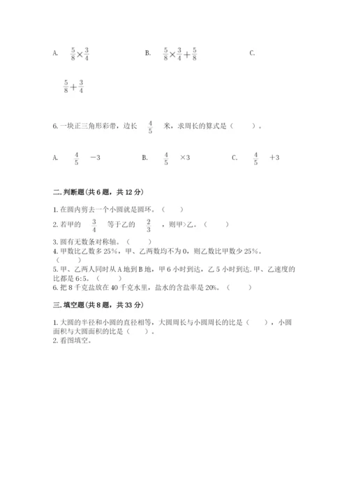 人教版小学六年级上册数学期末测试卷精品【突破训练】.docx