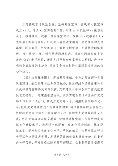 关于全面从严治党机关党的建设工作情况的报告.docx