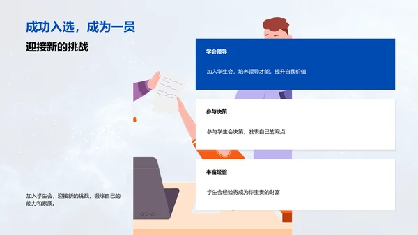 学生会招新报告