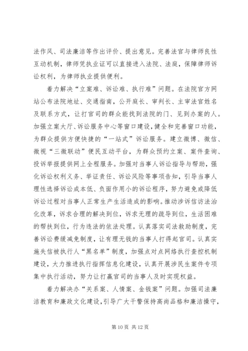 人民法院院长群众路线学习心得体会.docx