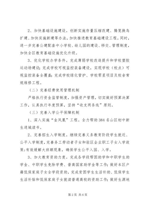 教育局年度工作安排意见.docx