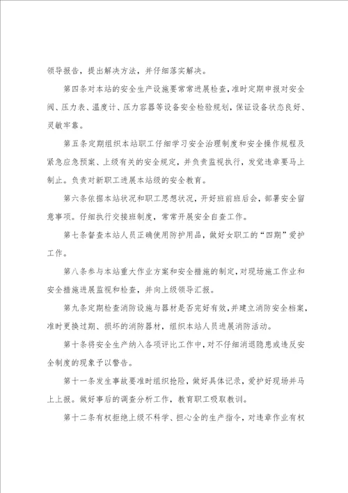 安全员岗位职责通用12篇
